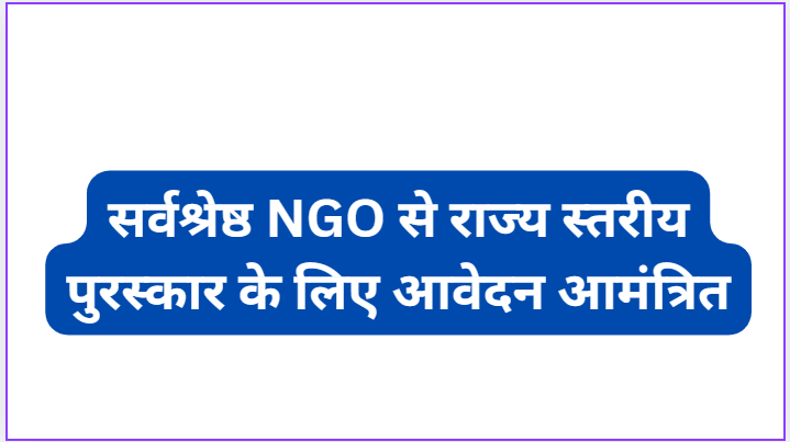 Applications invited for state level award from best NGO