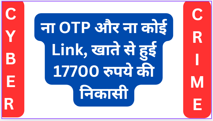 No OTP and no link, Rs 17700 withdrawn from account