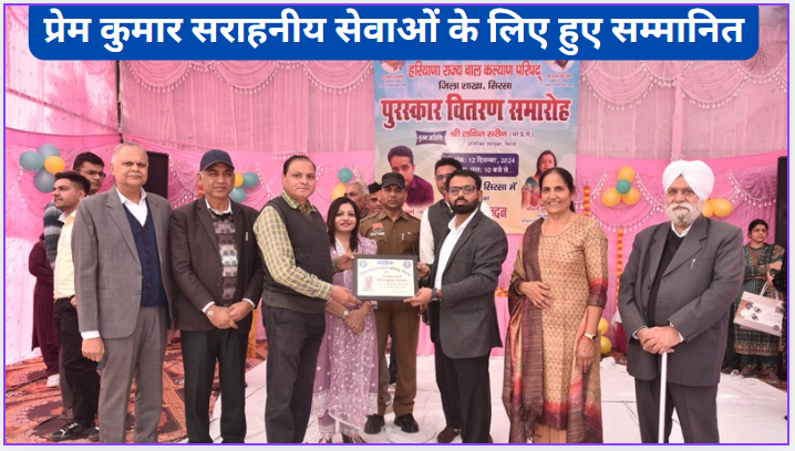 Prem Sharma honored for his meritorious services