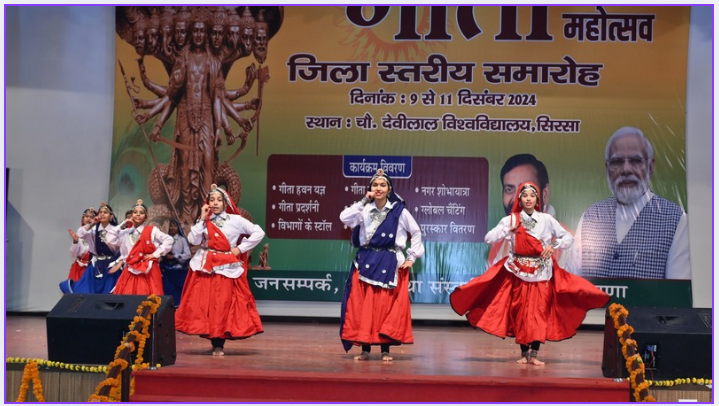 सिरसा में गीता जयंती महोत्सव की धूम sirasa mein geeta jayantee mahotsav kee dhoom Geeta Jayanti Mahotsav celebrated in Sirsa