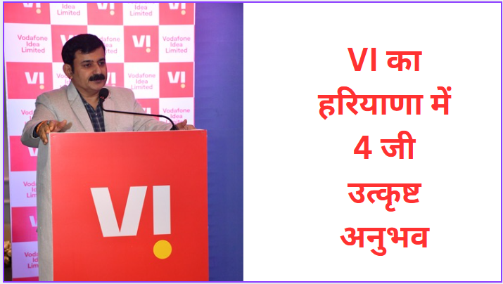 VI's excellent 4G experience in Haryana