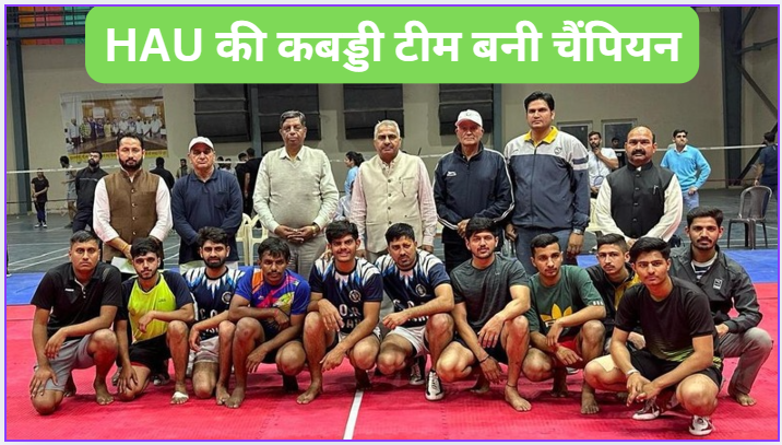 HAU's Kabaddi team becomes champion