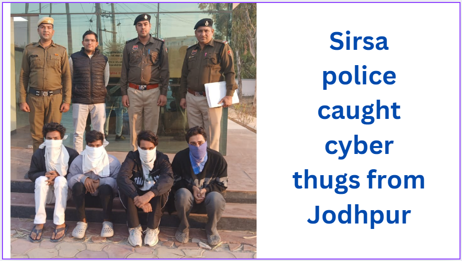 Sirsa police caught cyber thugs from Jodhpur