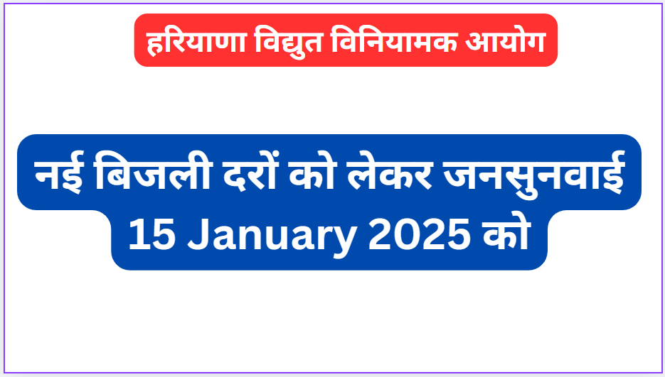 Public hearing regarding new electricity rates on 15 January