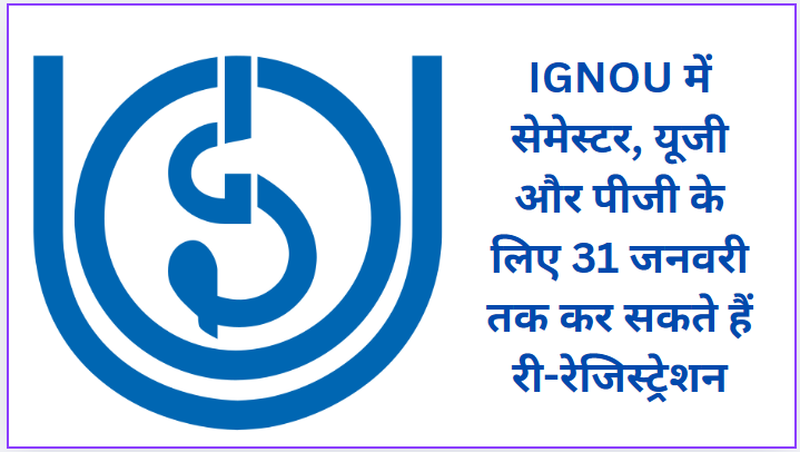 You can re-register for Semester, UG and PG in IGNOU till 31st January